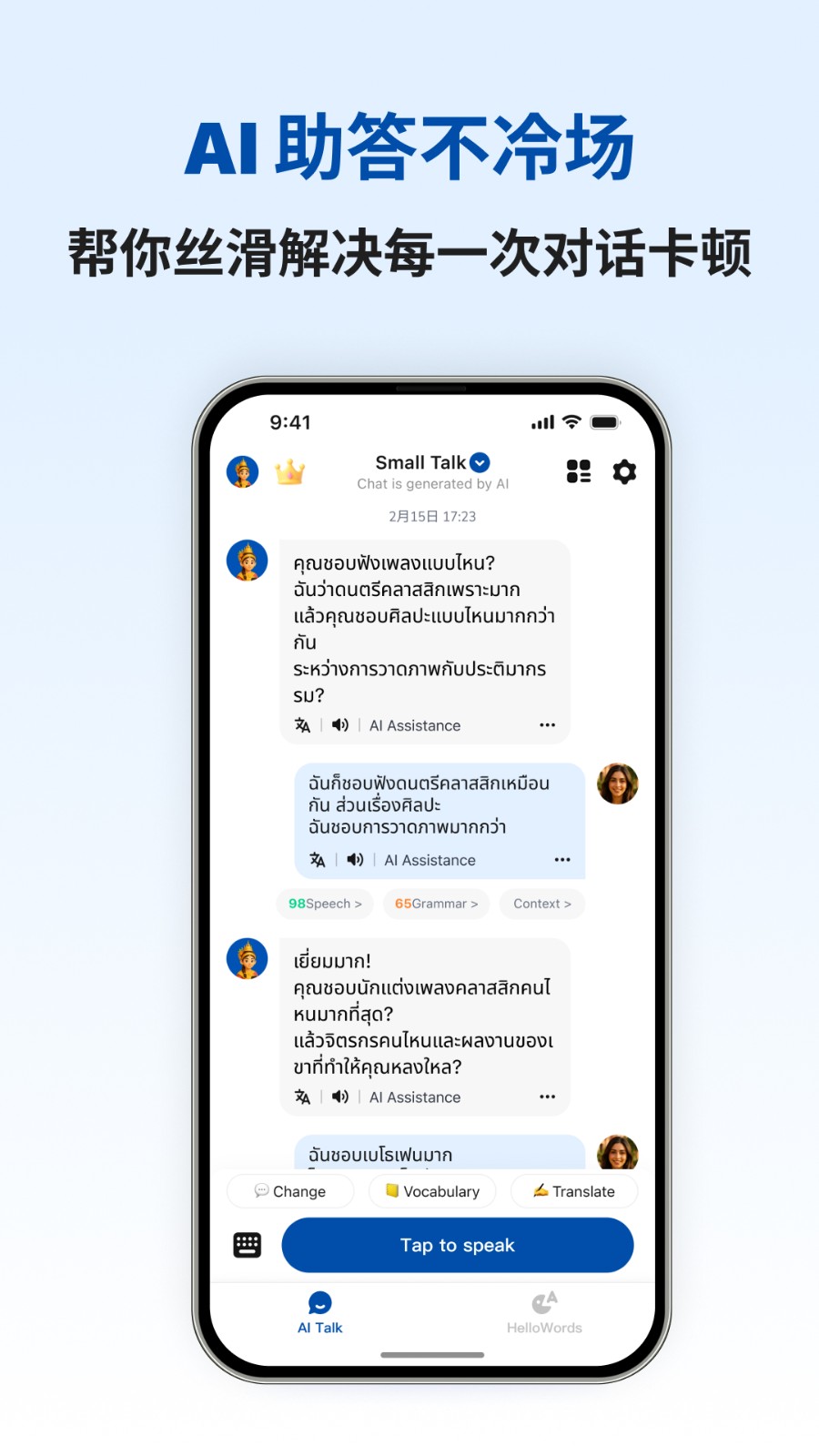 泰語智能口語截圖