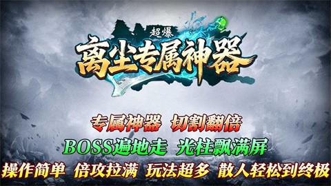 離塵專屬神器超爆截圖