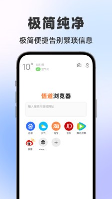 悟道瀏覽器截圖