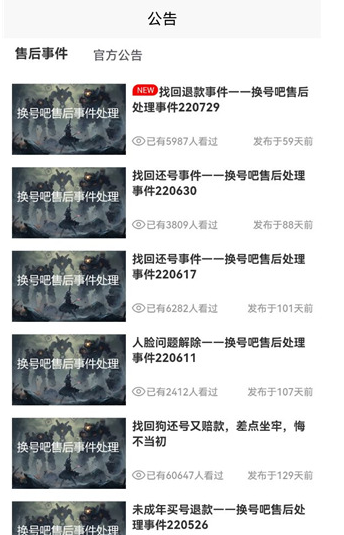 換號吧游戲交易平臺截圖