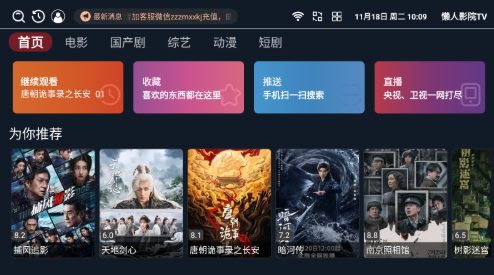 懶人影院TV電視版截圖