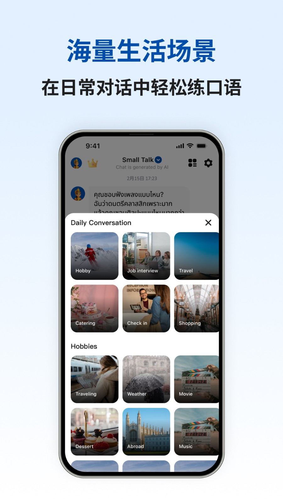 泰語智能口語截圖