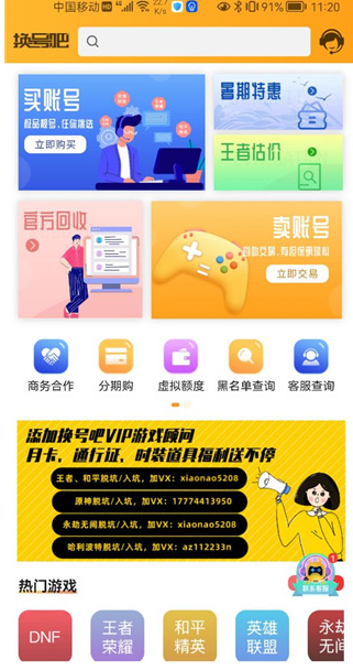 換號吧游戲交易平臺截圖