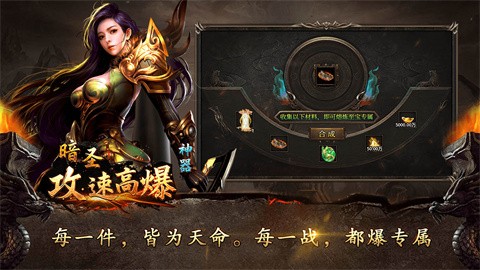 暗圣攻速高爆神器截圖