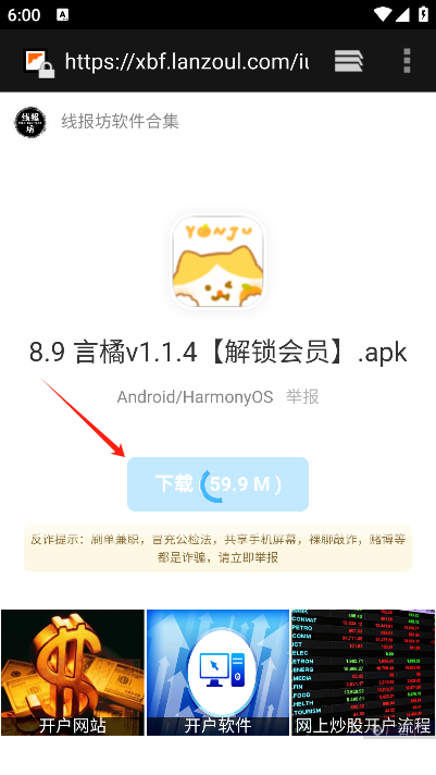 線報坊軟件盒平臺截圖