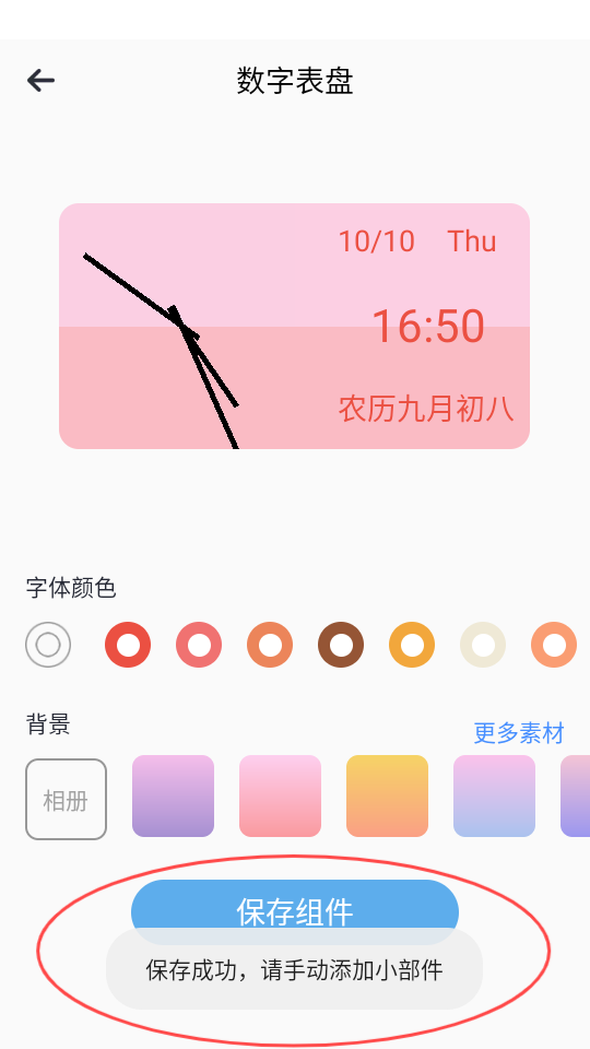 指尖小組件美化截圖