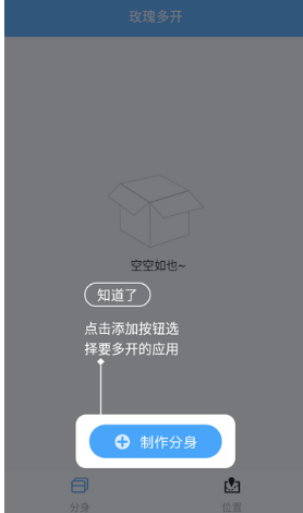 玫瑰多開免費版截圖