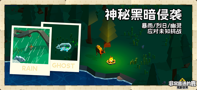 非常普通的鹿荒野世界手游截圖