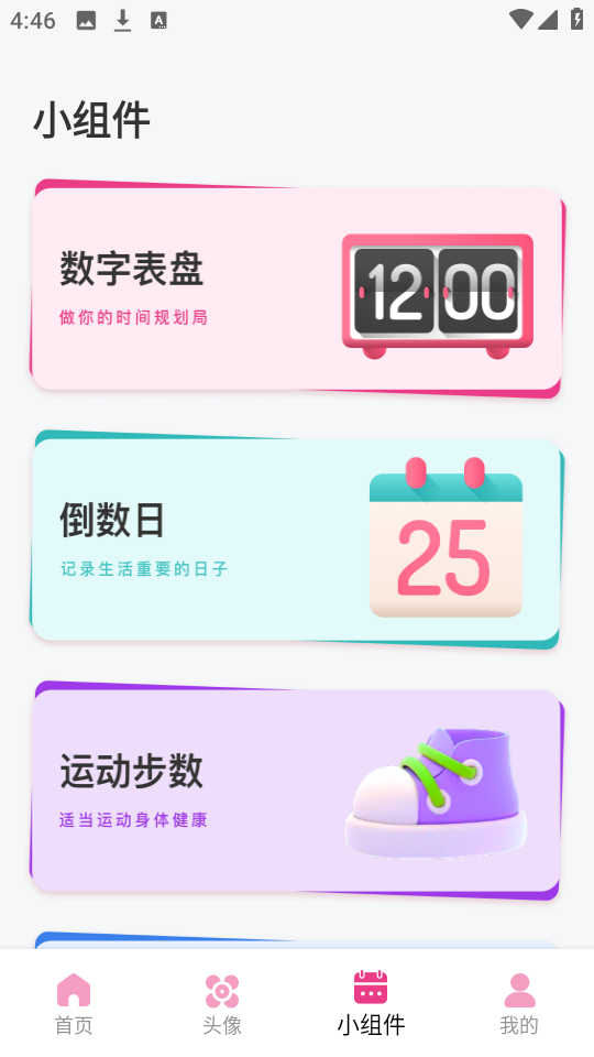 指尖小組件美化截圖