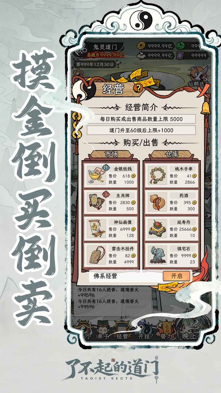 了不起的道門截圖