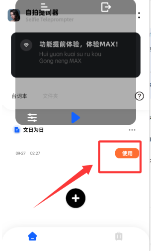 念念提詞器最新版截圖