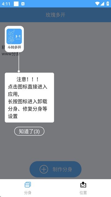 玫瑰多開免費版截圖