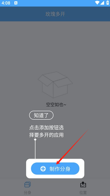 玫瑰多開免費版截圖