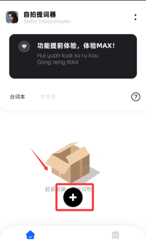 念念提詞器最新版截圖