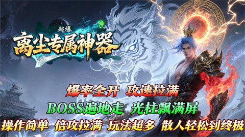 離塵專屬神器超爆截圖