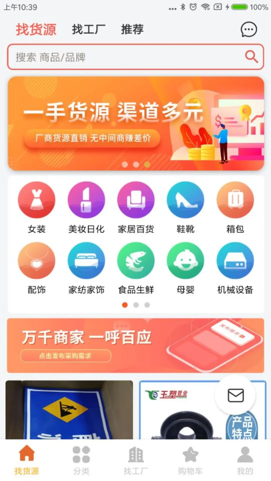 批發(fā)易截圖