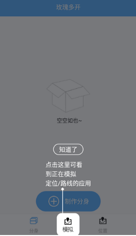 玫瑰多開免費版截圖