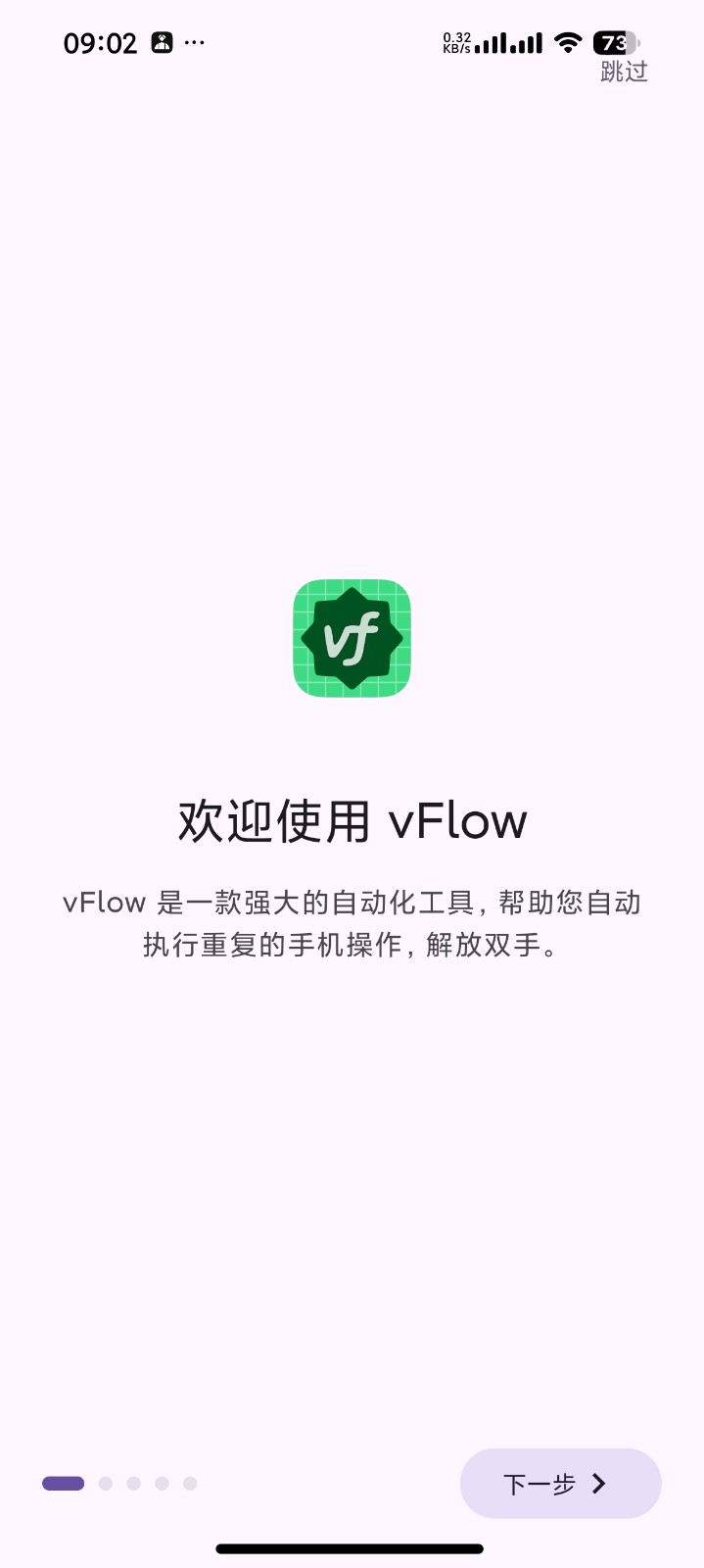 vFlow截圖