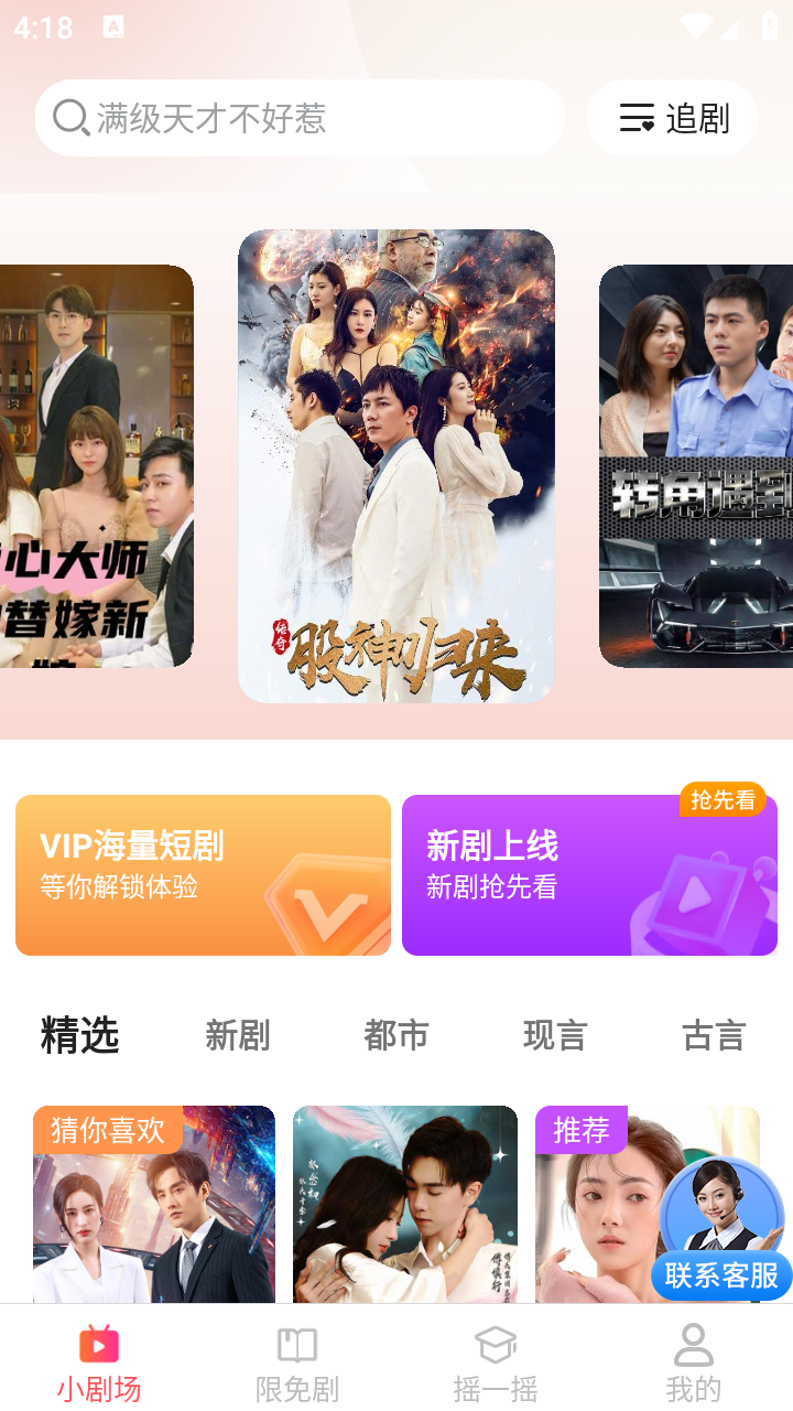 短劇漫劇免費(fèi)看截圖