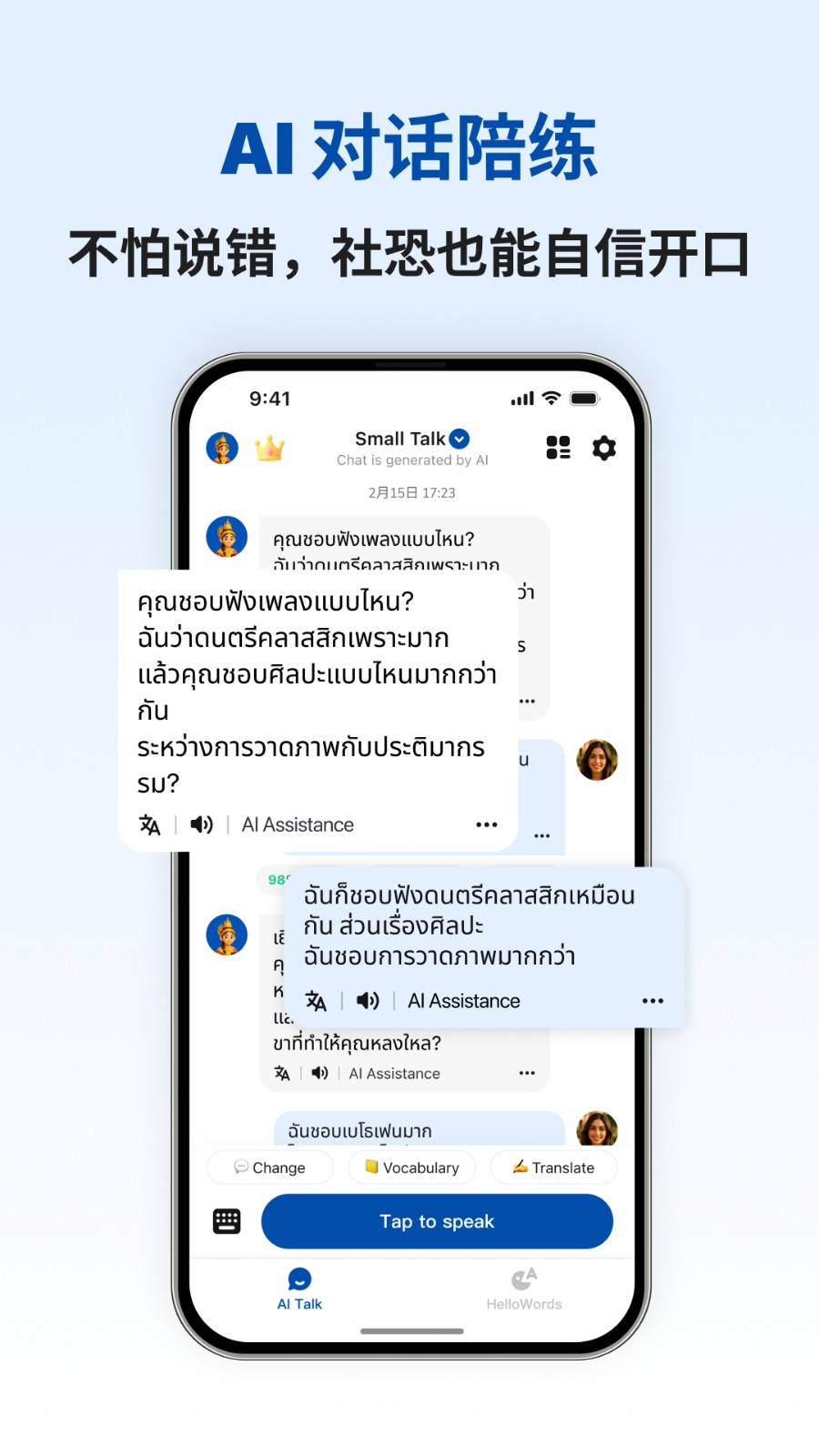泰語智能口語截圖