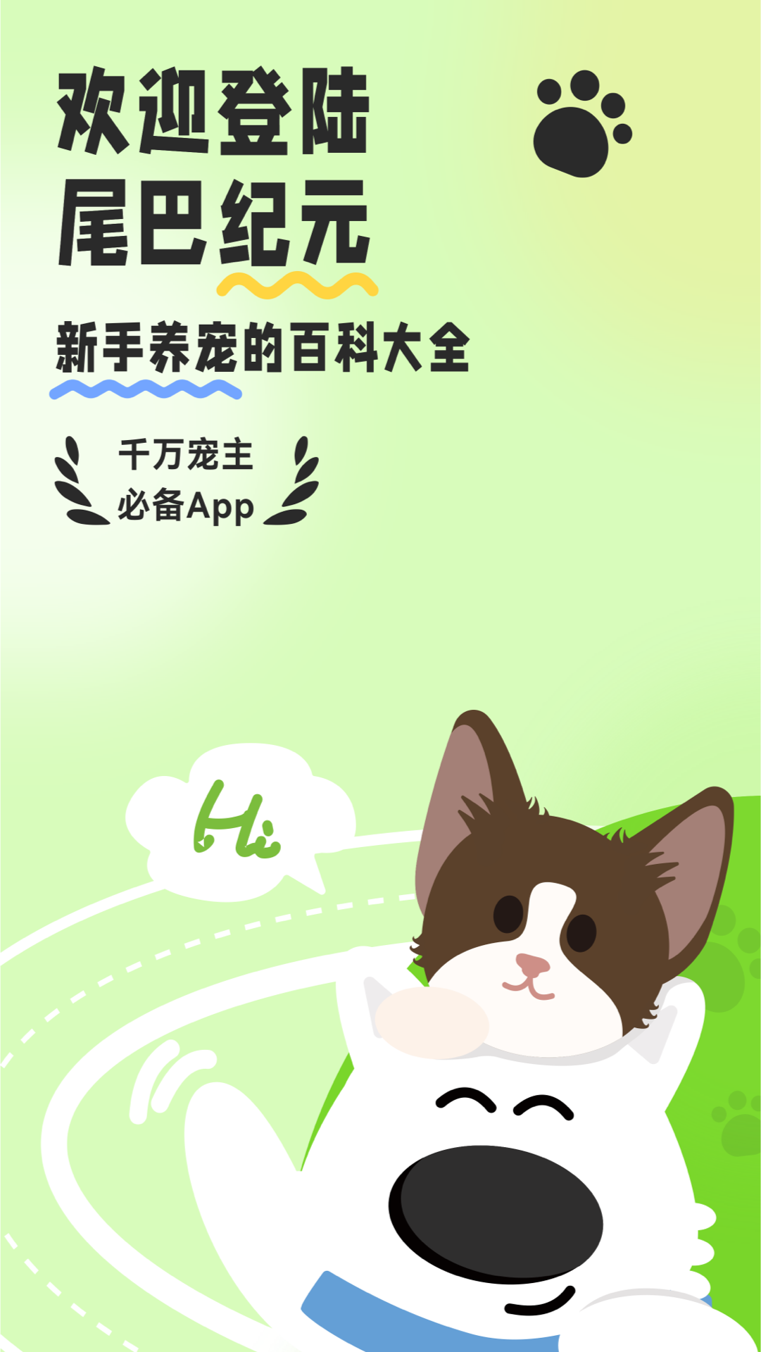 尾巴紀(jì)元截圖