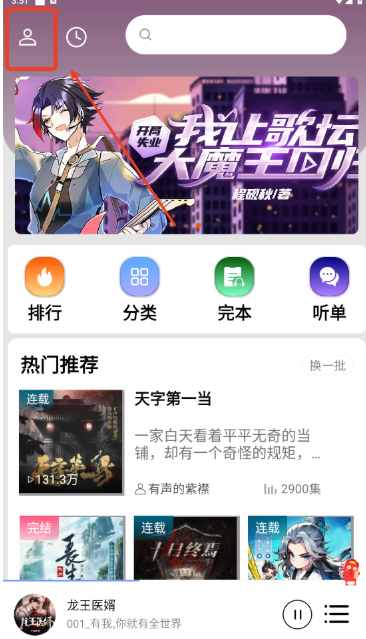 愛聽書免費(fèi)聽書截圖