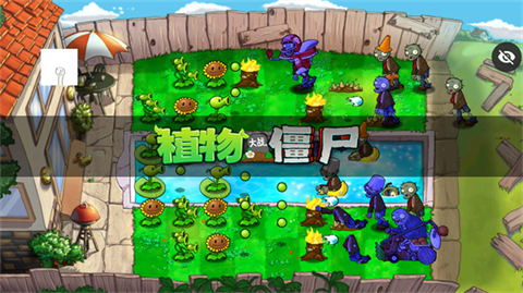 pvz仿95版截圖