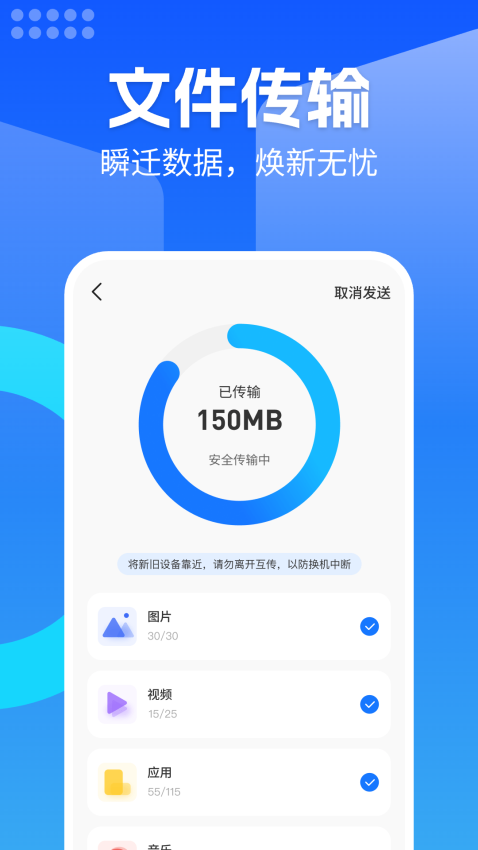 換機安卓助手截圖