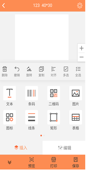番茄標簽打印機截圖