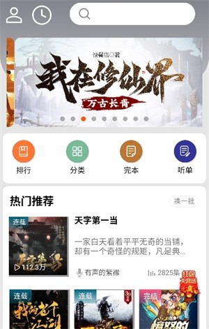 愛聽書免費(fèi)聽書截圖