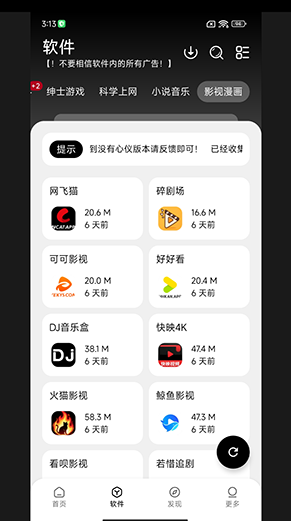 大象庫軟件庫截圖