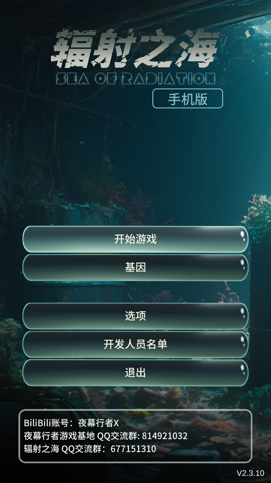 輻射之海手游截圖