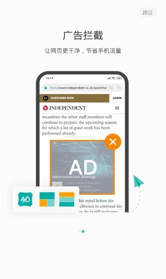 薄荷瀏覽器截圖