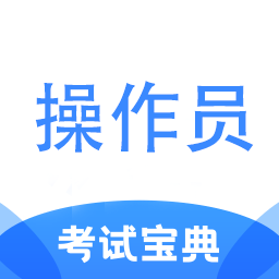 消防設(shè)施操作員考試寶典