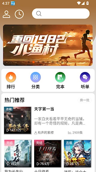 愛聽書免費(fèi)聽書截圖