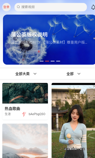 蒲公英素材截圖