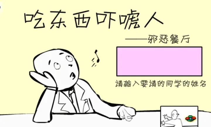 吃東西嚇唬人截圖