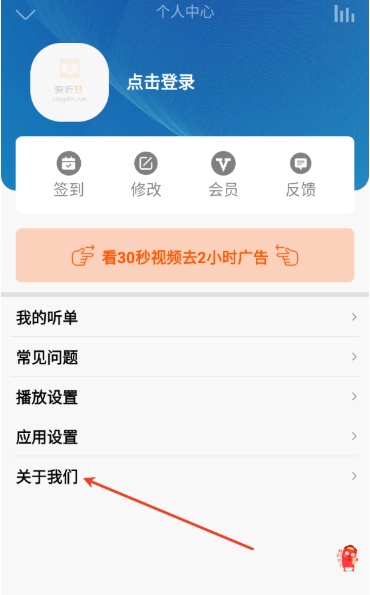 愛聽書免費(fèi)聽書截圖