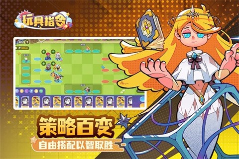 玩具指令（潮玩派對）截圖