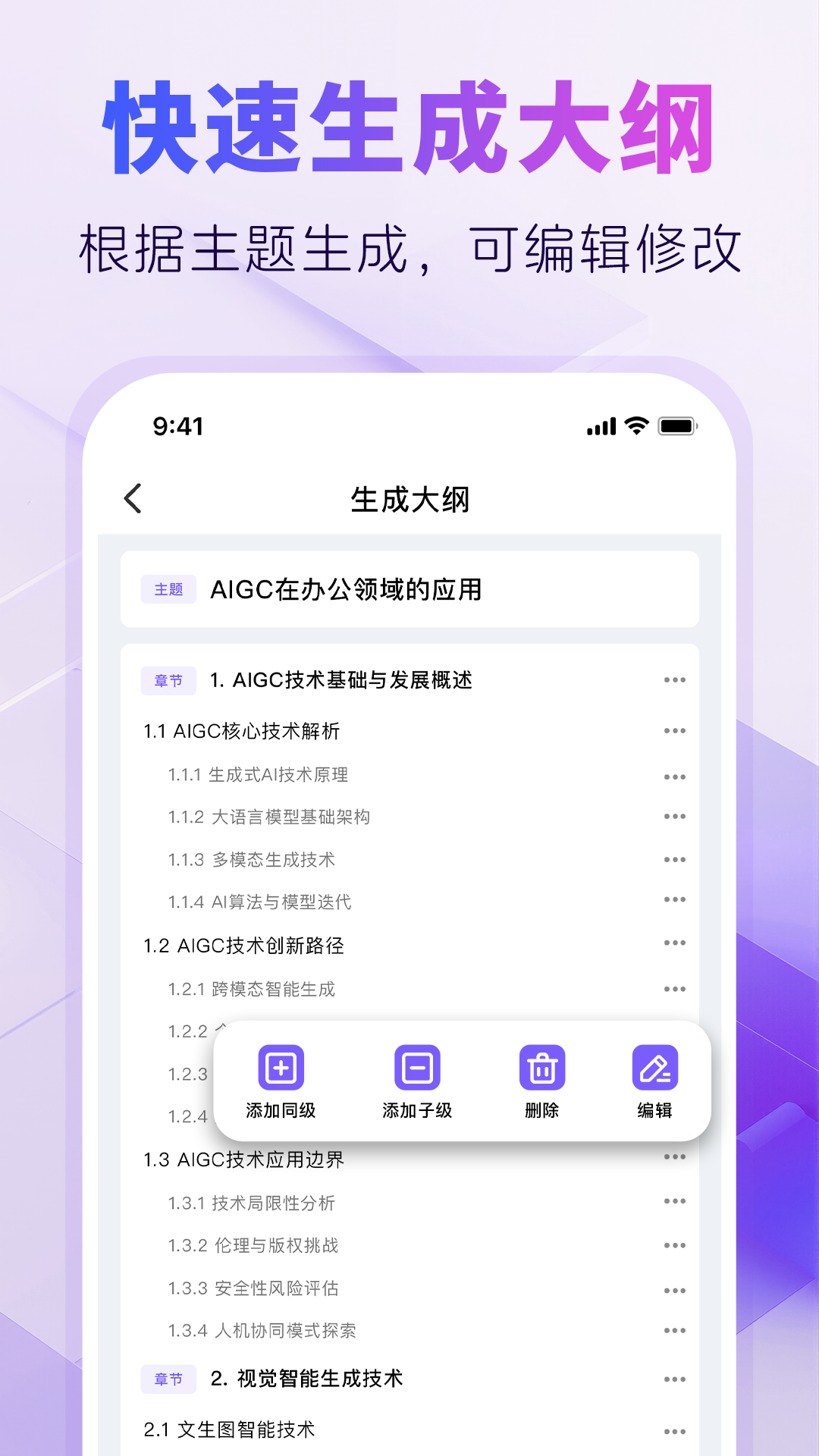 AIPPT自動(dòng)生成截圖