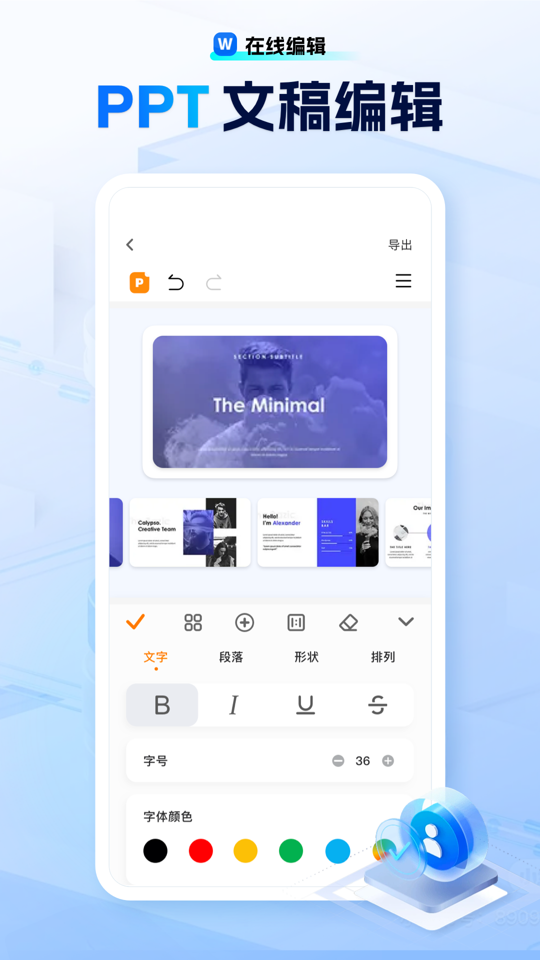 勵(lì)銘word文檔手機(jī)版截圖