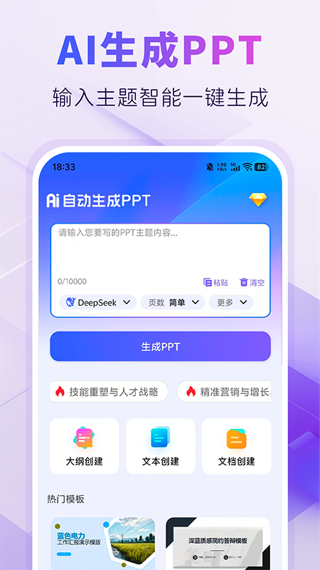 AIPPT自動(dòng)生成截圖