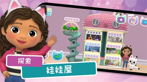 蓋比的娃娃屋中文版截圖