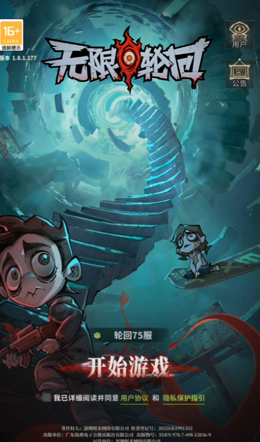 無限輪回手游截圖