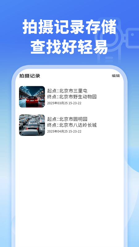 掌上行車記錄儀截圖