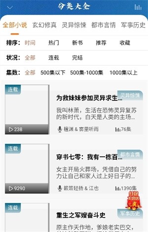 愛聽書免費(fèi)聽書截圖