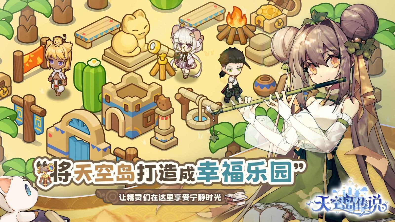 天空島傳說手游截圖