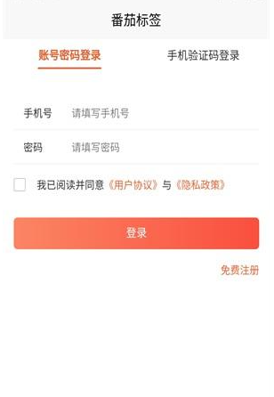 番茄標簽打印機截圖