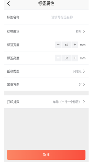 番茄標簽打印機截圖