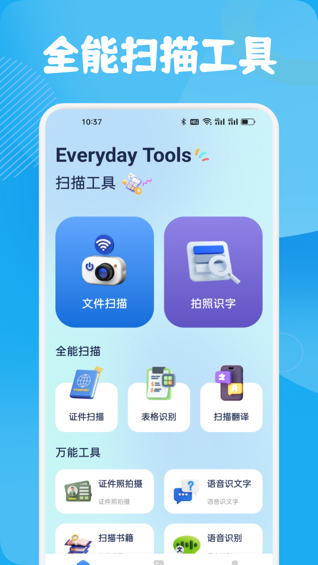 掃描儀全能寶截圖